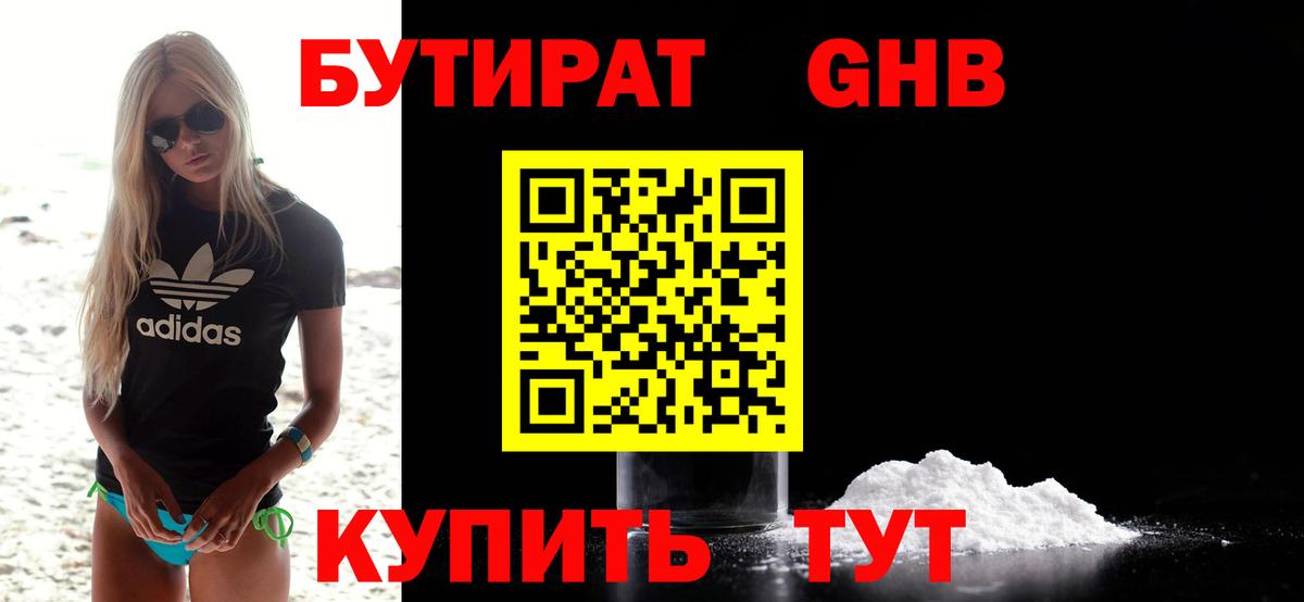 Киров  Бутират бутандиол  Вход с VPN 