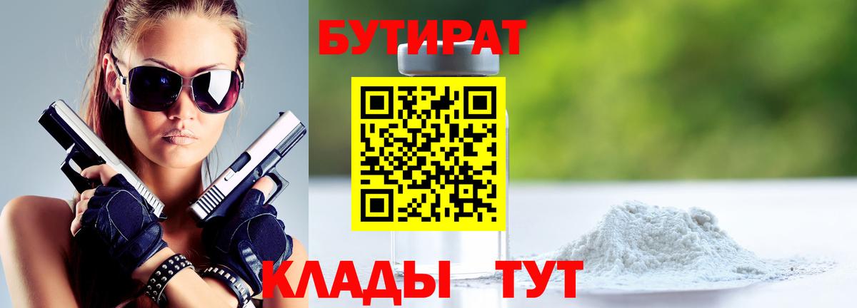 БУТИРАТ вода Киров