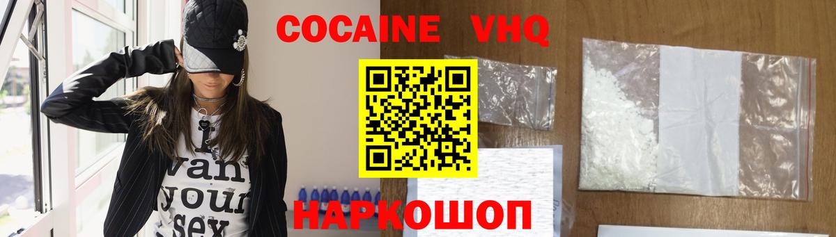 Киров  Кокаин VHQ  КОКАИН FishScale  Вход с VPN 