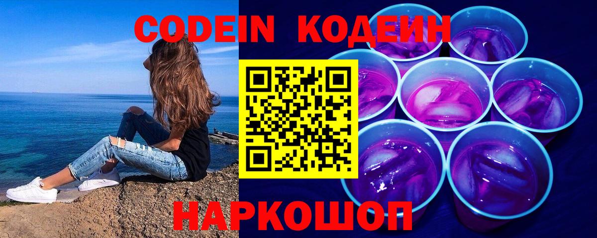 Кодеин напиток Lean (лин) Киров