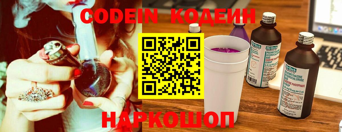 Киров  Codein напиток Lean (лин)  Кодеин напиток Lean (лин)  Вход с VPN 