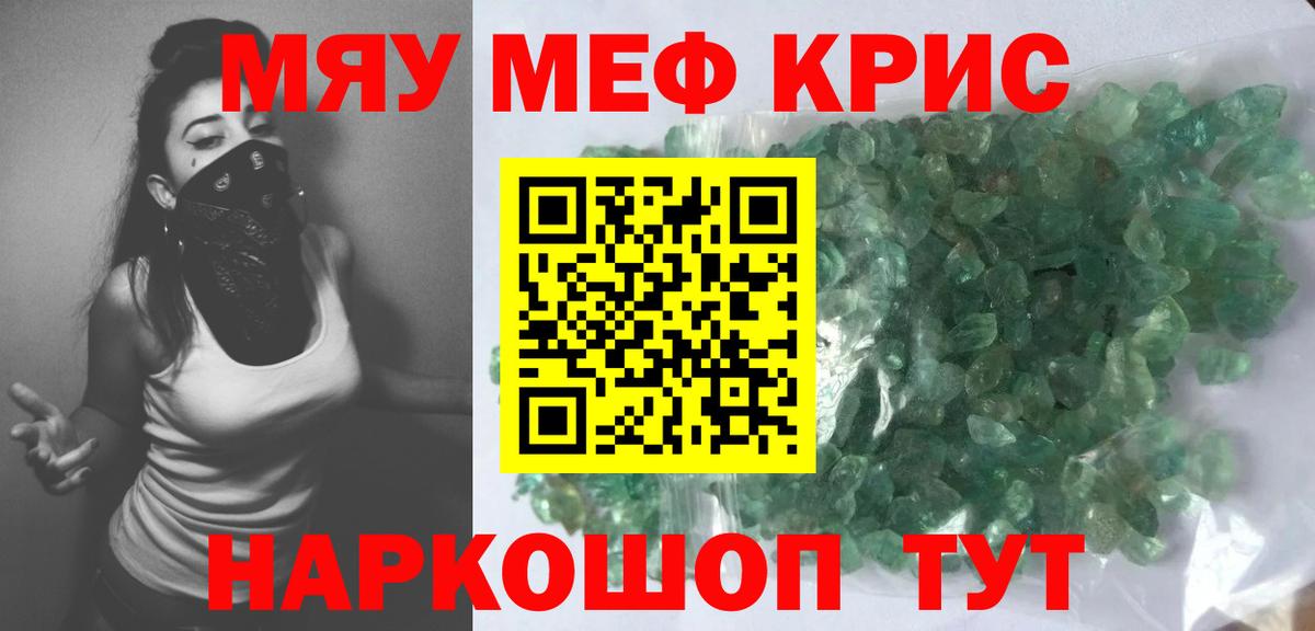 Меф мяу мяу  Киров